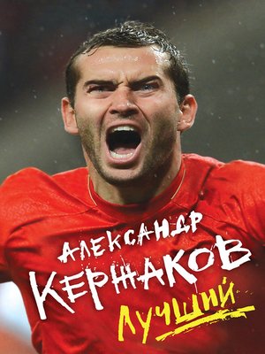 cover image of Лучший